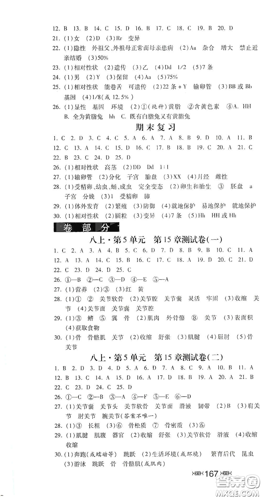 河北美術(shù)出版社2020秋課時練同步測評八年級生物上冊北師大版答案