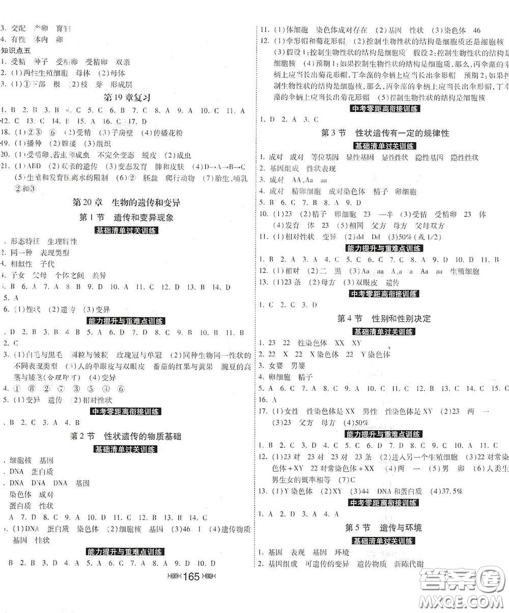 河北美術(shù)出版社2020秋課時練同步測評八年級生物上冊北師大版答案