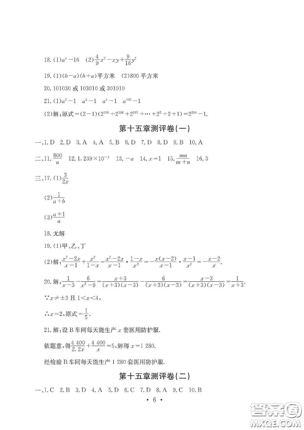 光明日報出版社2020秋大顯身手素質(zhì)教育單元測試卷八年級數(shù)學(xué)上冊答案