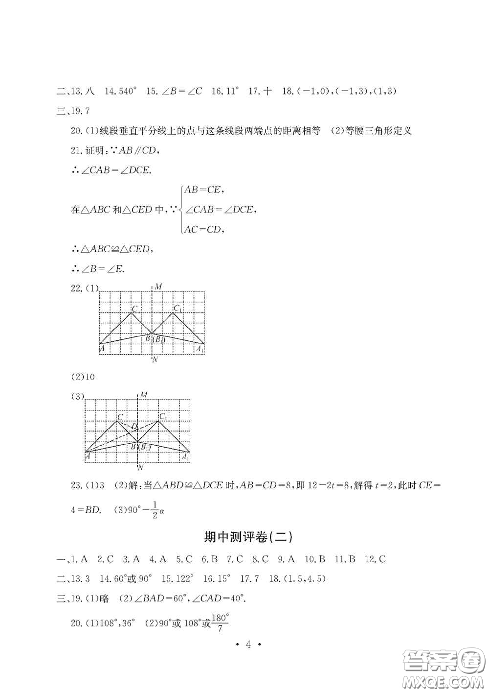 光明日報出版社2020秋大顯身手素質(zhì)教育單元測試卷八年級數(shù)學(xué)上冊答案