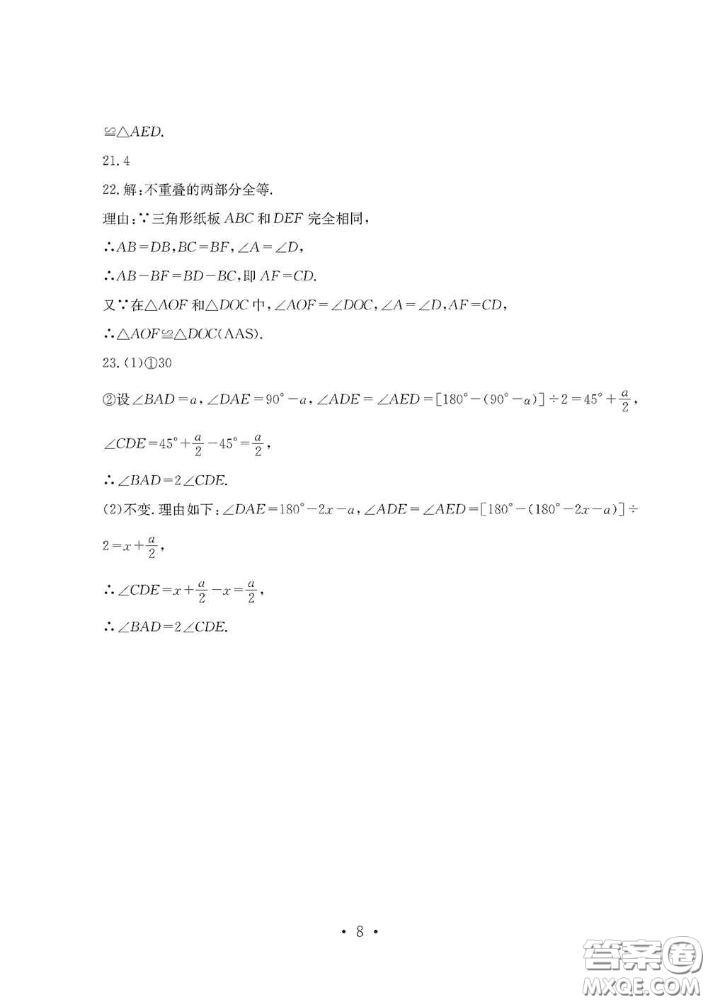 光明日報出版社2020秋大顯身手素質(zhì)教育單元測試卷八年級數(shù)學(xué)上冊答案