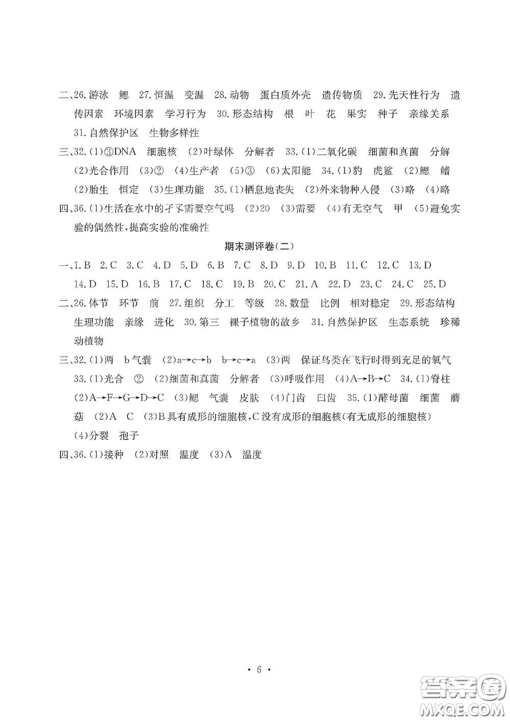 光明日?qǐng)?bào)出版社2020秋大顯身手素質(zhì)教育單元測(cè)試卷八年級(jí)生物上冊(cè)答案