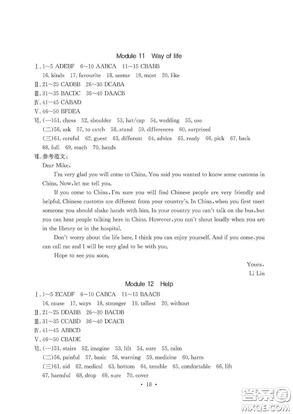 光明日?qǐng)?bào)出版社2020秋大顯身手素質(zhì)教育單元測(cè)試卷八年級(jí)英語(yǔ)上冊(cè)B版答案