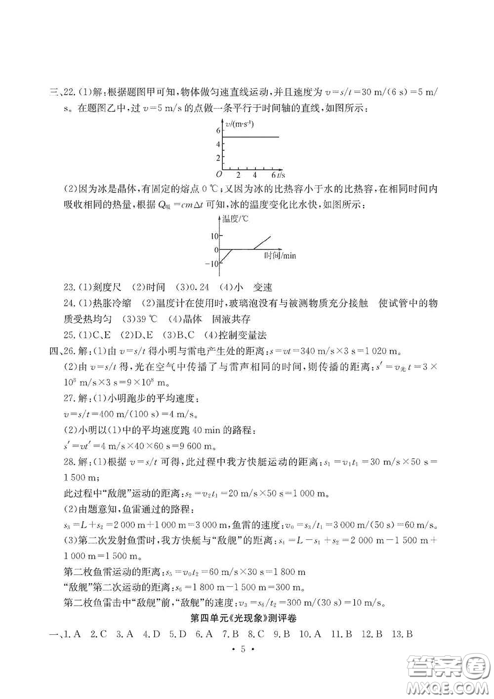 光明日報出版社2020秋大顯身手素質(zhì)教育單元測試卷八年級物理上冊答案