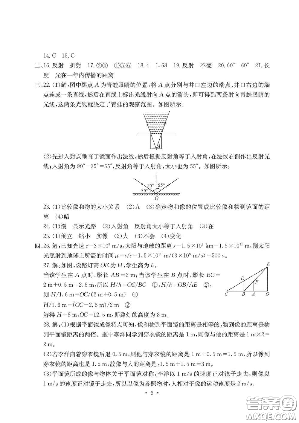 光明日報出版社2020秋大顯身手素質(zhì)教育單元測試卷八年級物理上冊答案