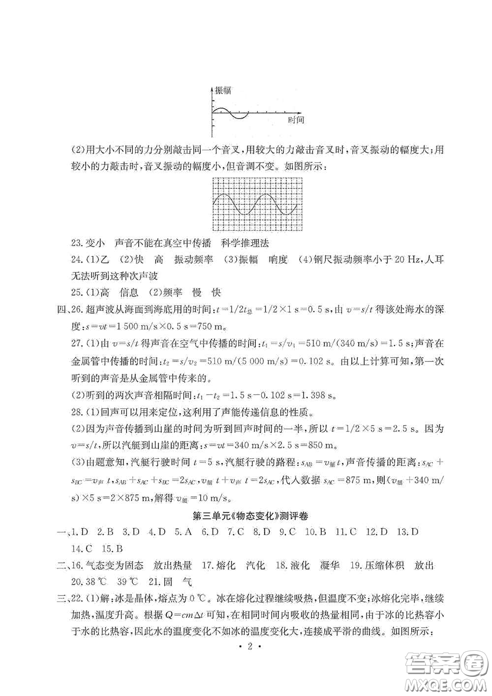 光明日報出版社2020秋大顯身手素質(zhì)教育單元測試卷八年級物理上冊答案