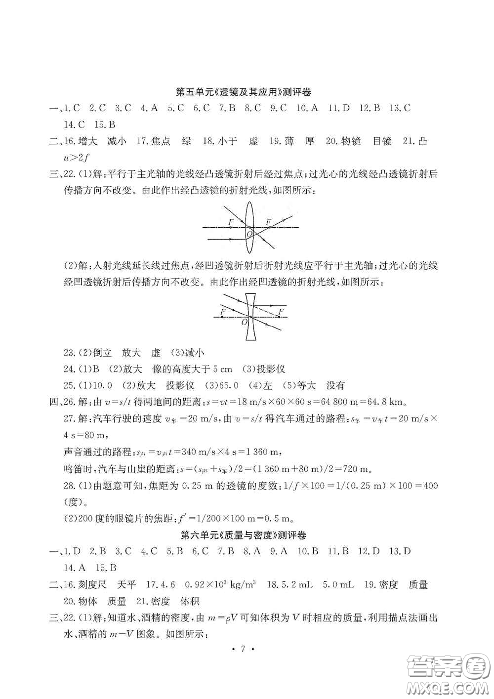 光明日報出版社2020秋大顯身手素質(zhì)教育單元測試卷八年級物理上冊答案