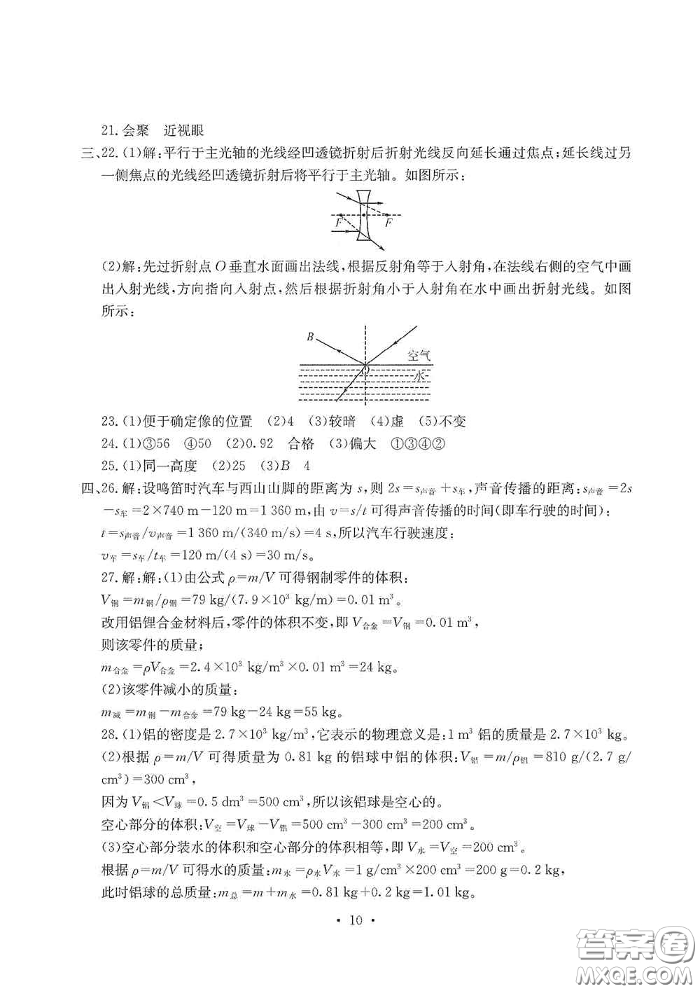 光明日報出版社2020秋大顯身手素質(zhì)教育單元測試卷八年級物理上冊答案