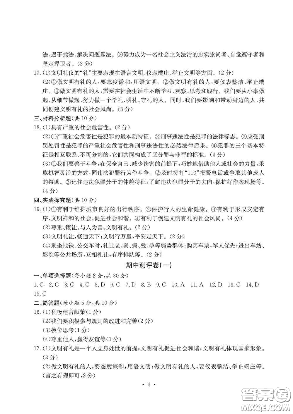 光明日報(bào)出版社2020秋大顯身手素質(zhì)教育單元測試卷八年級(jí)道德與法治上冊答案