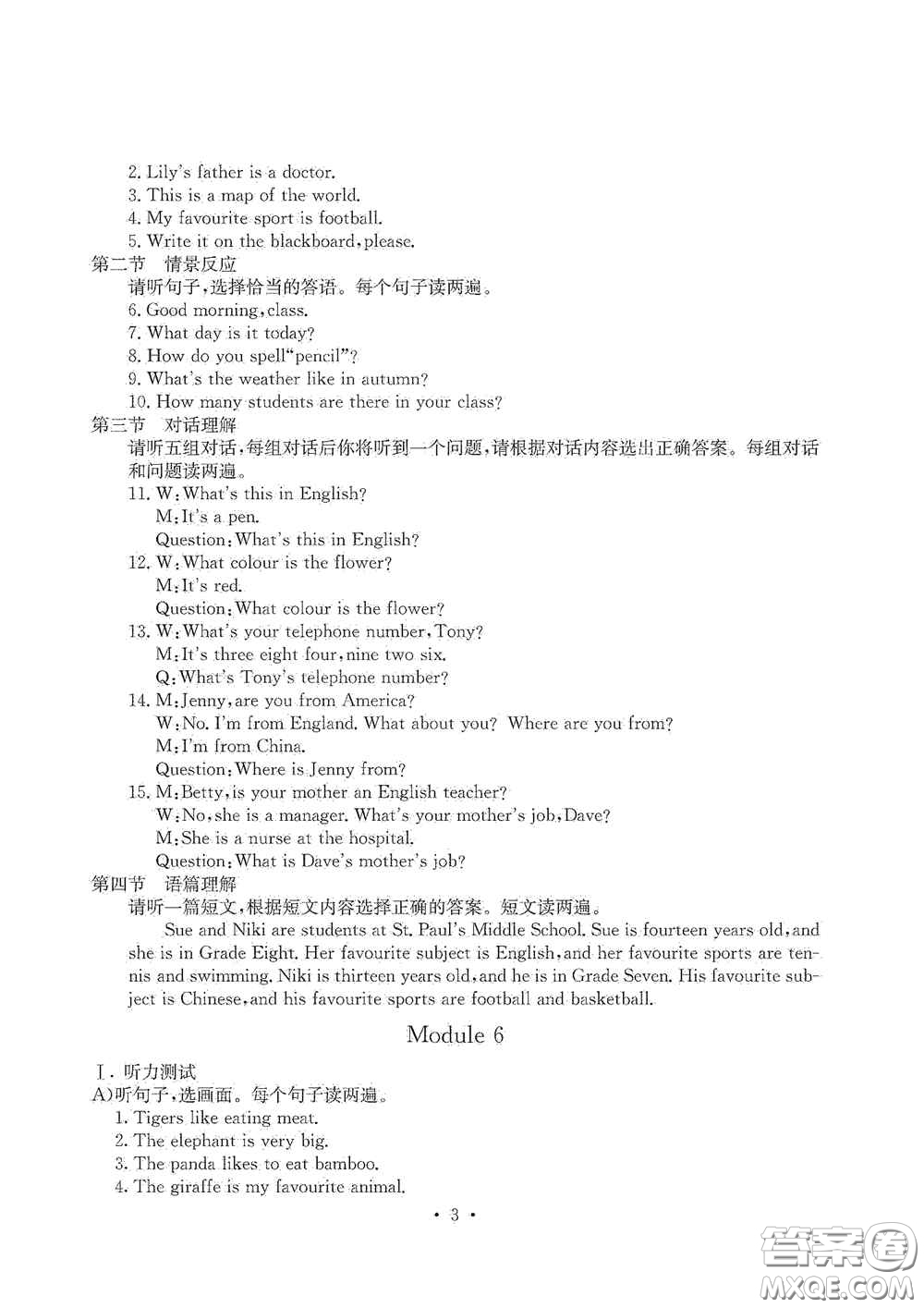 光明日?qǐng)?bào)出版社2020秋大顯身手素質(zhì)教育單元測(cè)試卷七年級(jí)英語上冊(cè)B版答案