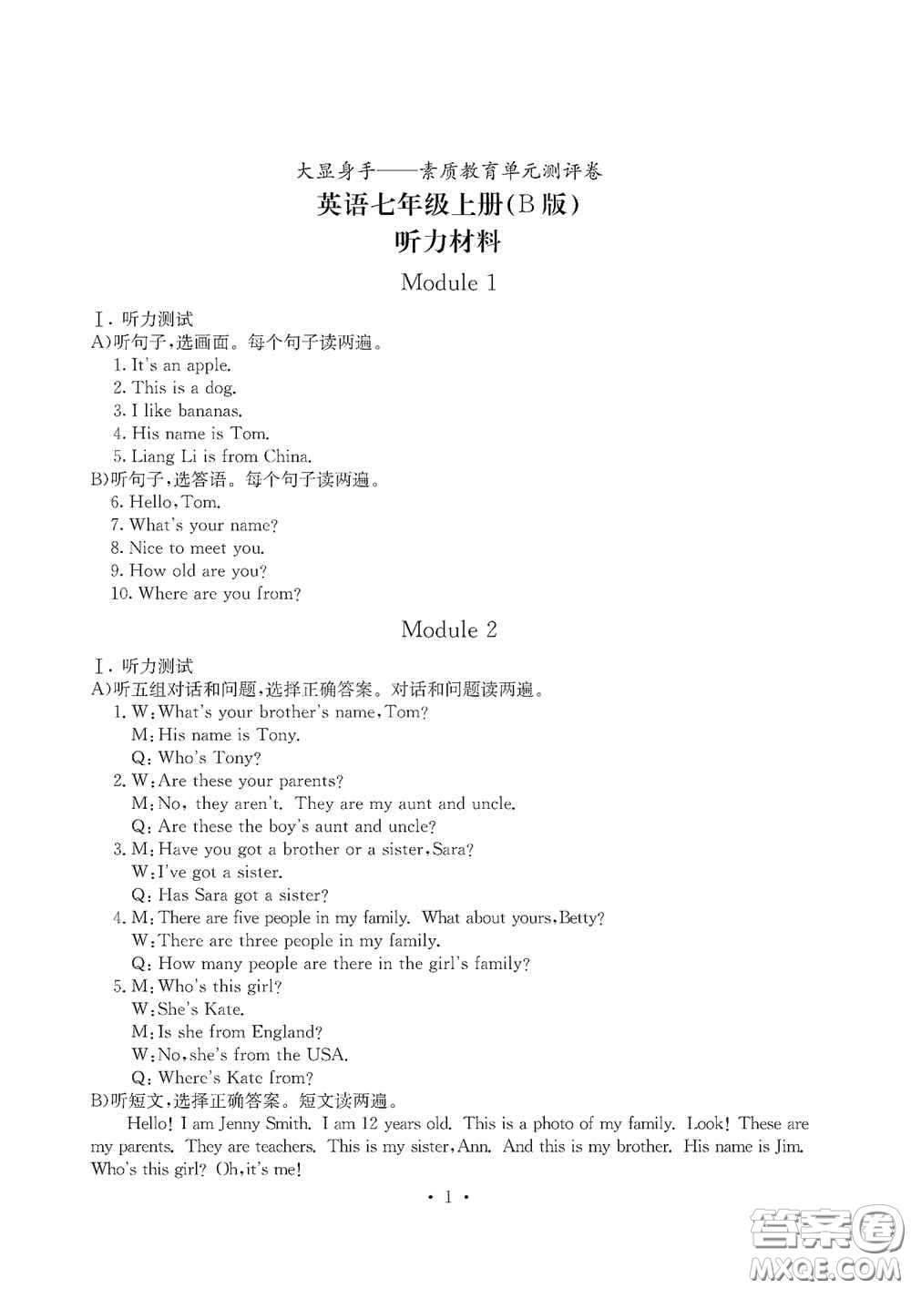 光明日?qǐng)?bào)出版社2020秋大顯身手素質(zhì)教育單元測(cè)試卷七年級(jí)英語上冊(cè)B版答案