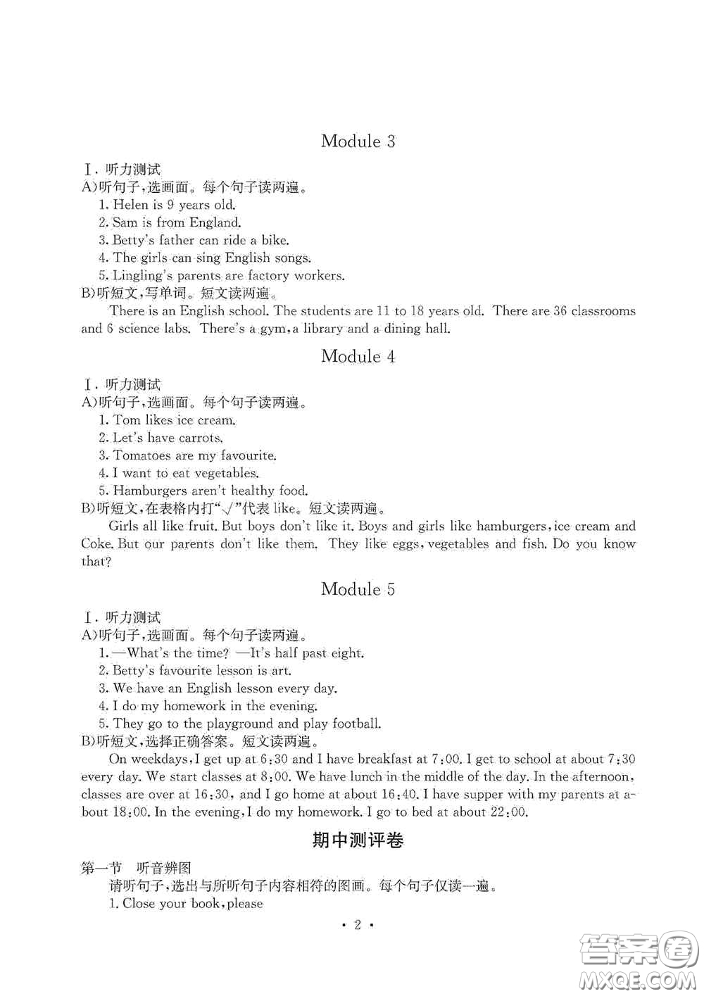 光明日?qǐng)?bào)出版社2020秋大顯身手素質(zhì)教育單元測(cè)試卷七年級(jí)英語上冊(cè)B版答案