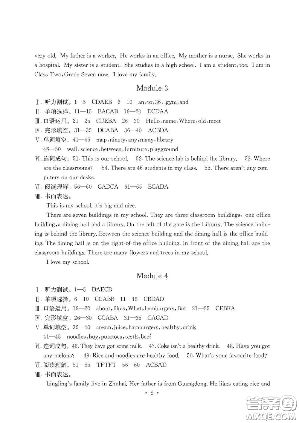 光明日?qǐng)?bào)出版社2020秋大顯身手素質(zhì)教育單元測(cè)試卷七年級(jí)英語上冊(cè)B版答案