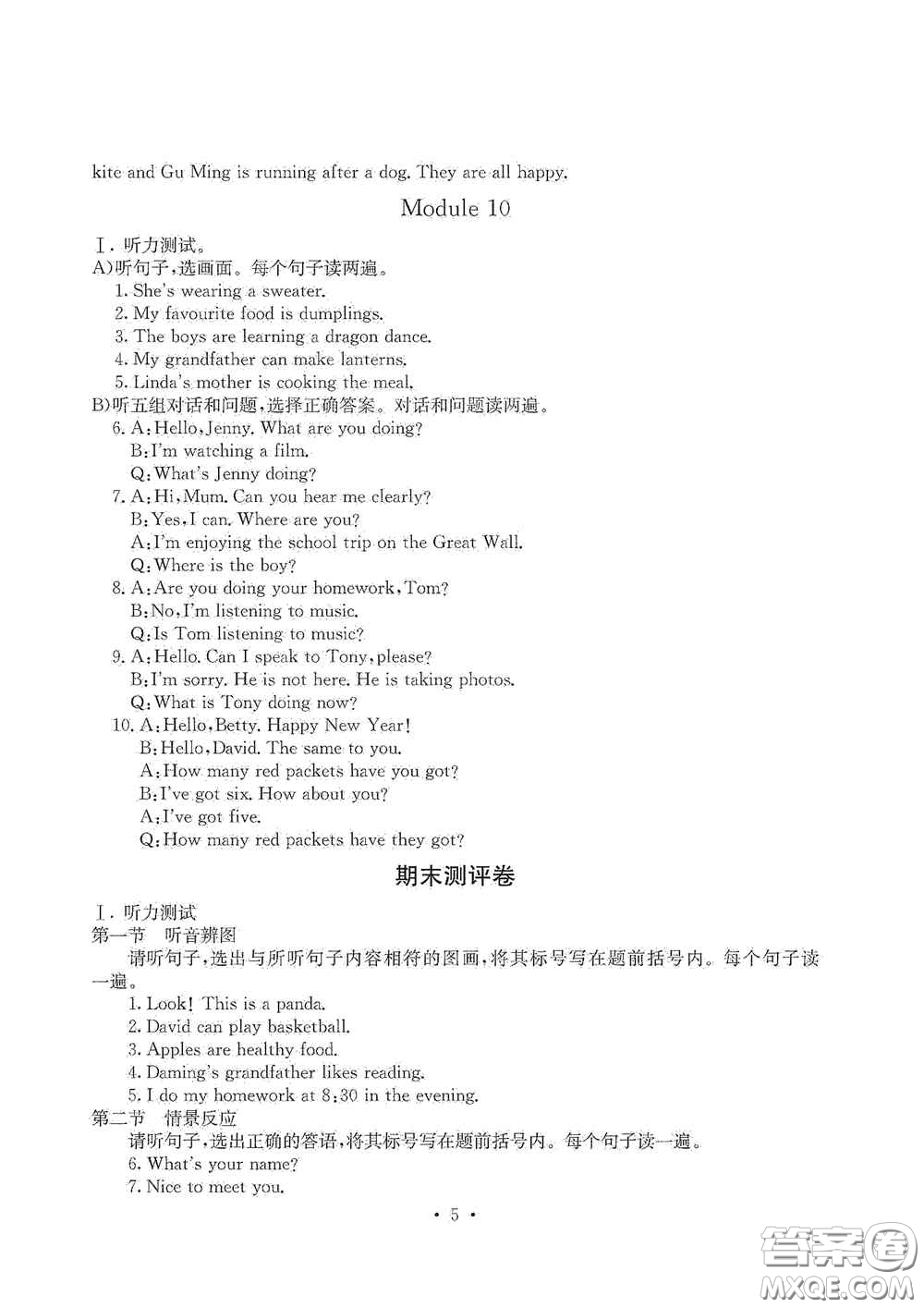 光明日?qǐng)?bào)出版社2020秋大顯身手素質(zhì)教育單元測(cè)試卷七年級(jí)英語上冊(cè)B版答案