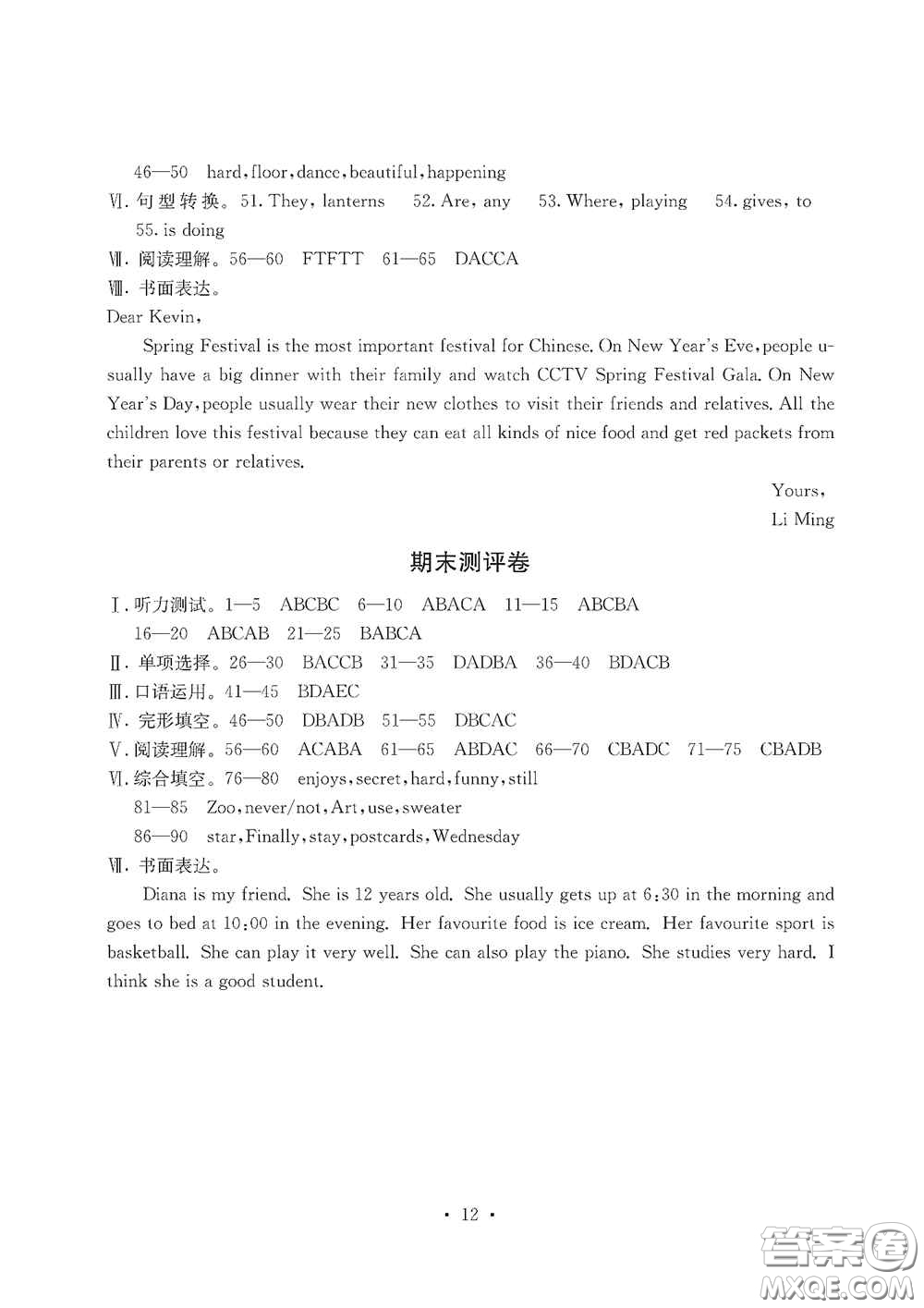 光明日?qǐng)?bào)出版社2020秋大顯身手素質(zhì)教育單元測(cè)試卷七年級(jí)英語上冊(cè)B版答案