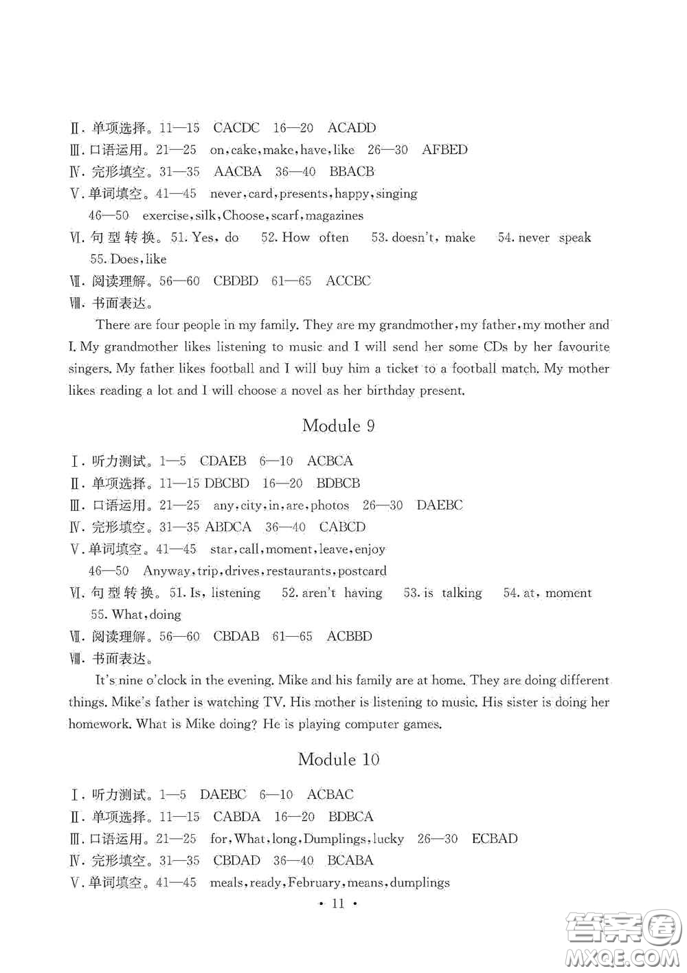 光明日?qǐng)?bào)出版社2020秋大顯身手素質(zhì)教育單元測(cè)試卷七年級(jí)英語上冊(cè)B版答案