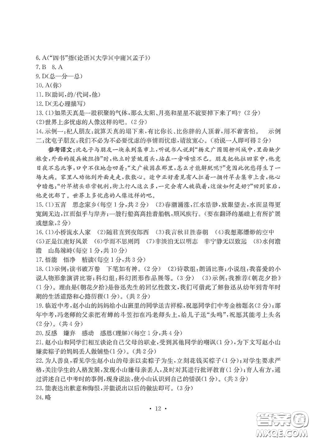 光明日報出版社2020秋大顯身手素質(zhì)教育單元測試卷七年級語文上冊人教版答案