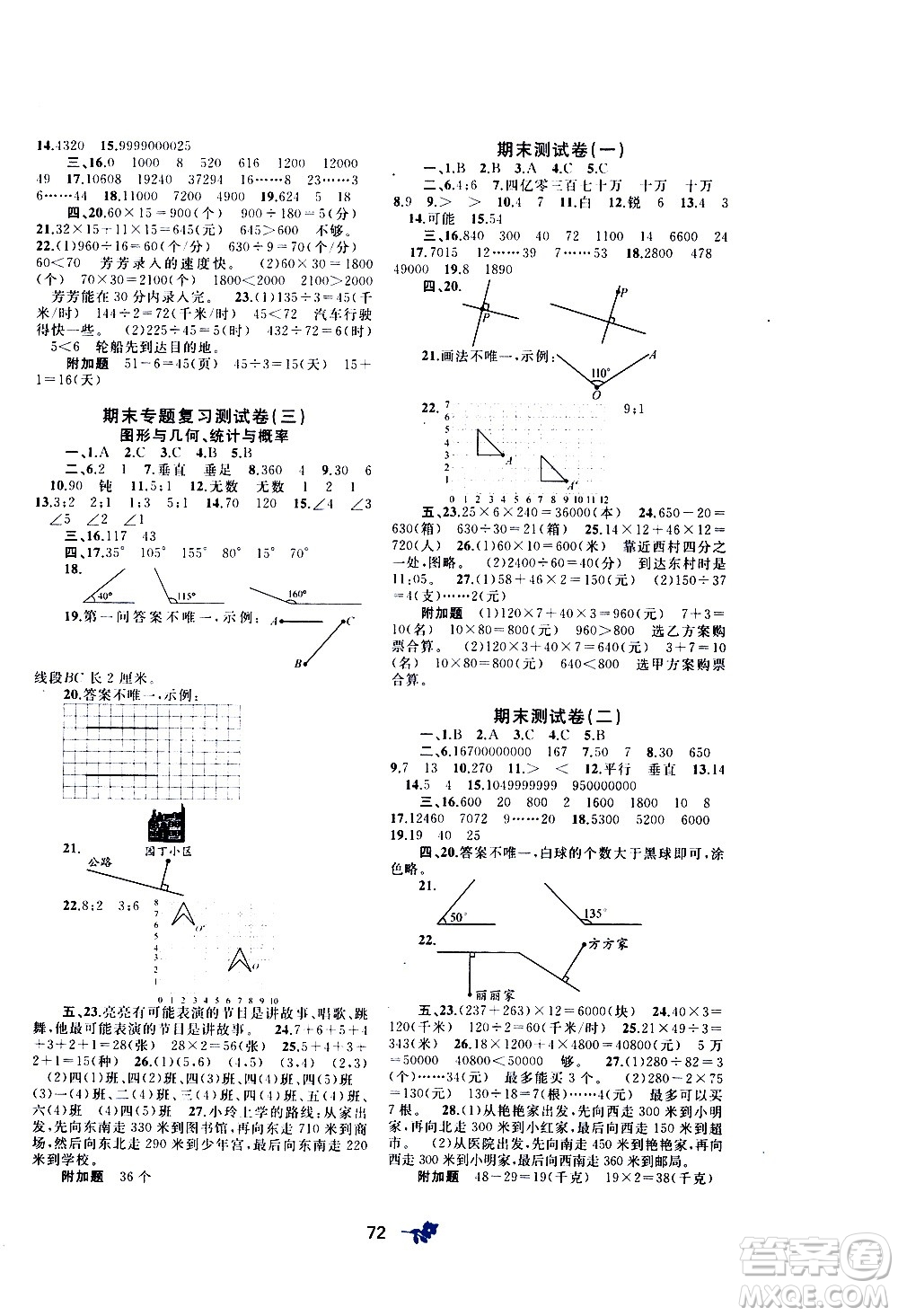 廣西教育出版社2020小學(xué)新課程學(xué)習(xí)與測(cè)評(píng)單元雙測(cè)數(shù)學(xué)四年級(jí)上冊(cè)D版答案