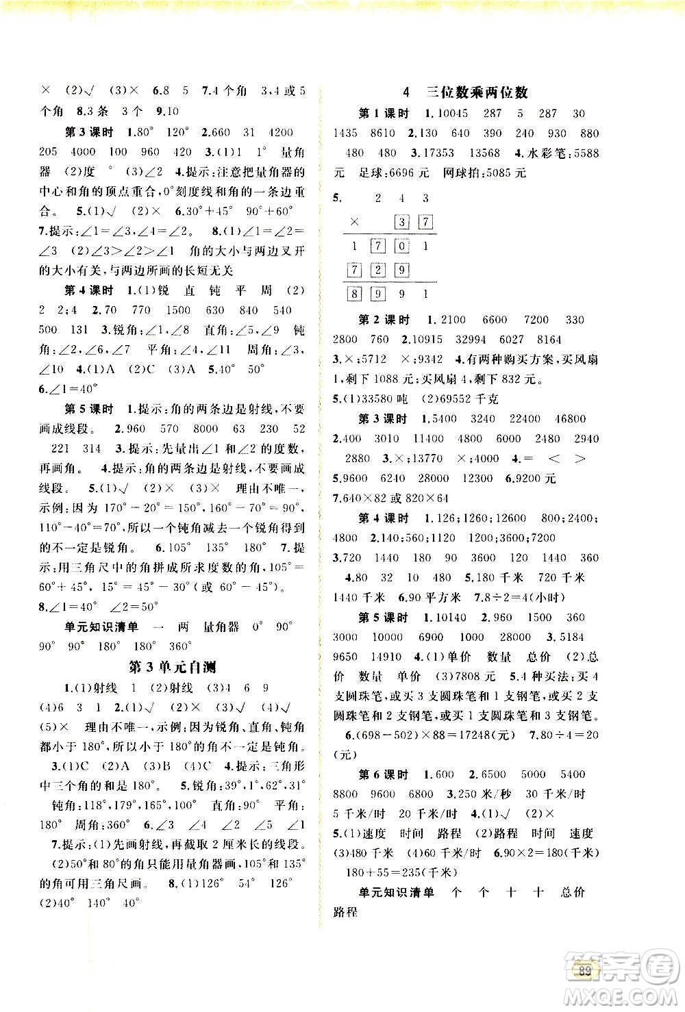 廣西教育出版社2020小學(xué)新課程學(xué)習(xí)與測(cè)評(píng)同步學(xué)習(xí)數(shù)學(xué)四年級(jí)上冊(cè)人教版答案