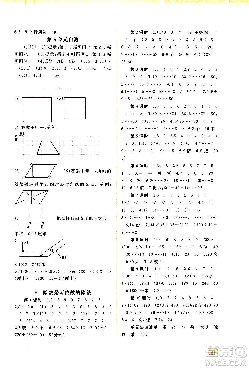 廣西教育出版社2020小學(xué)新課程學(xué)習(xí)與測(cè)評(píng)同步學(xué)習(xí)數(shù)學(xué)四年級(jí)上冊(cè)人教版答案