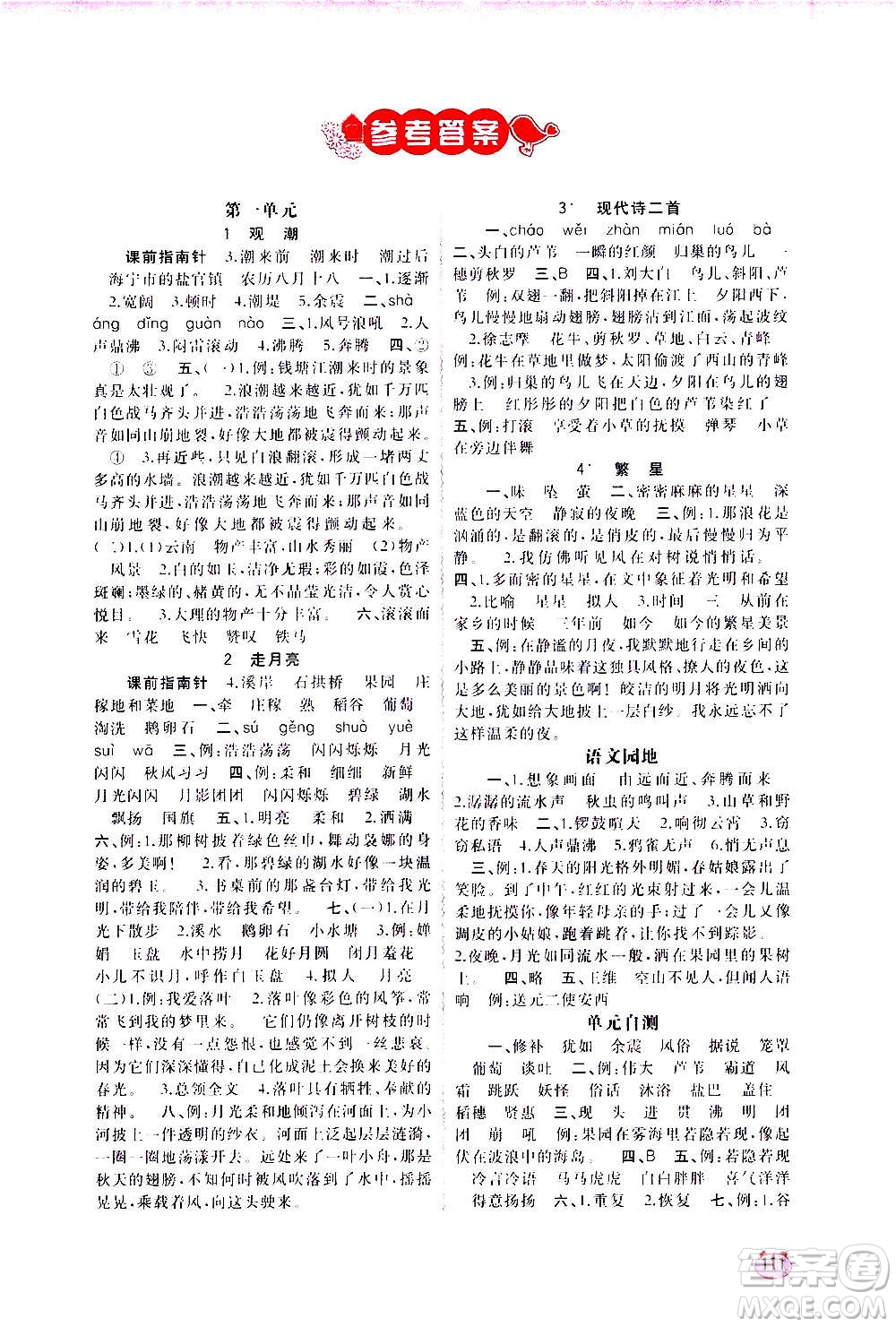 廣西教育出版社2020小學(xué)新課程學(xué)習(xí)與測(cè)評(píng)同步學(xué)習(xí)語文四年級(jí)上冊(cè)人教版答案