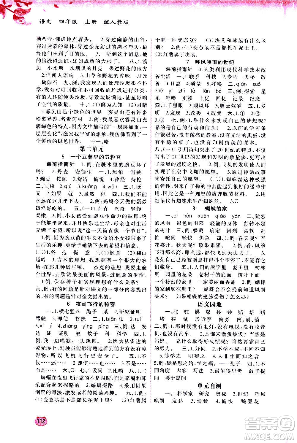 廣西教育出版社2020小學(xué)新課程學(xué)習(xí)與測(cè)評(píng)同步學(xué)習(xí)語文四年級(jí)上冊(cè)人教版答案