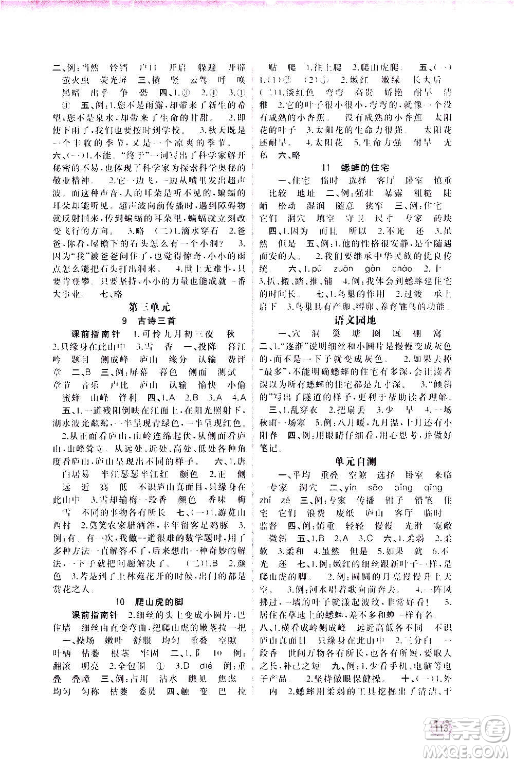 廣西教育出版社2020小學(xué)新課程學(xué)習(xí)與測(cè)評(píng)同步學(xué)習(xí)語文四年級(jí)上冊(cè)人教版答案