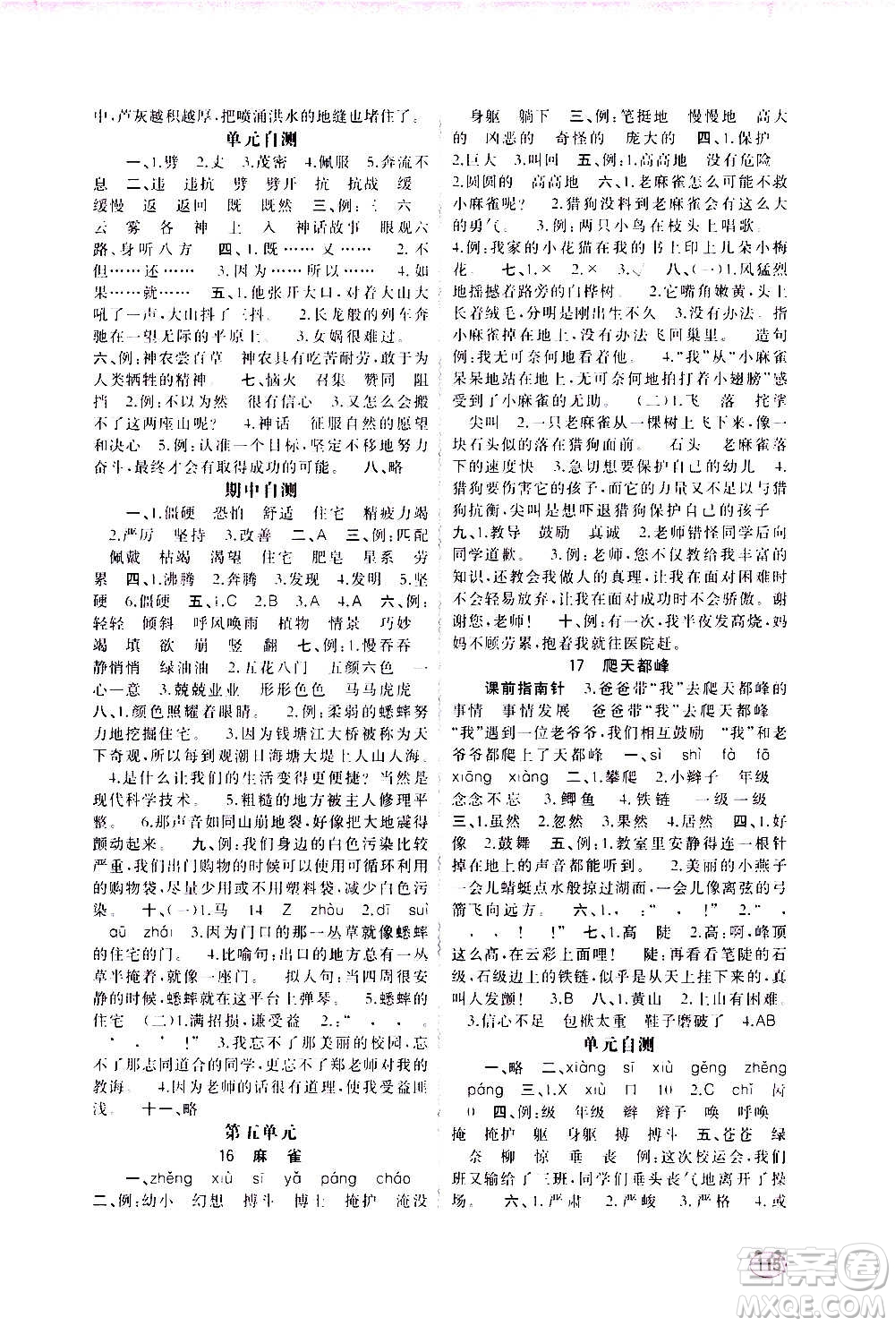 廣西教育出版社2020小學(xué)新課程學(xué)習(xí)與測(cè)評(píng)同步學(xué)習(xí)語文四年級(jí)上冊(cè)人教版答案