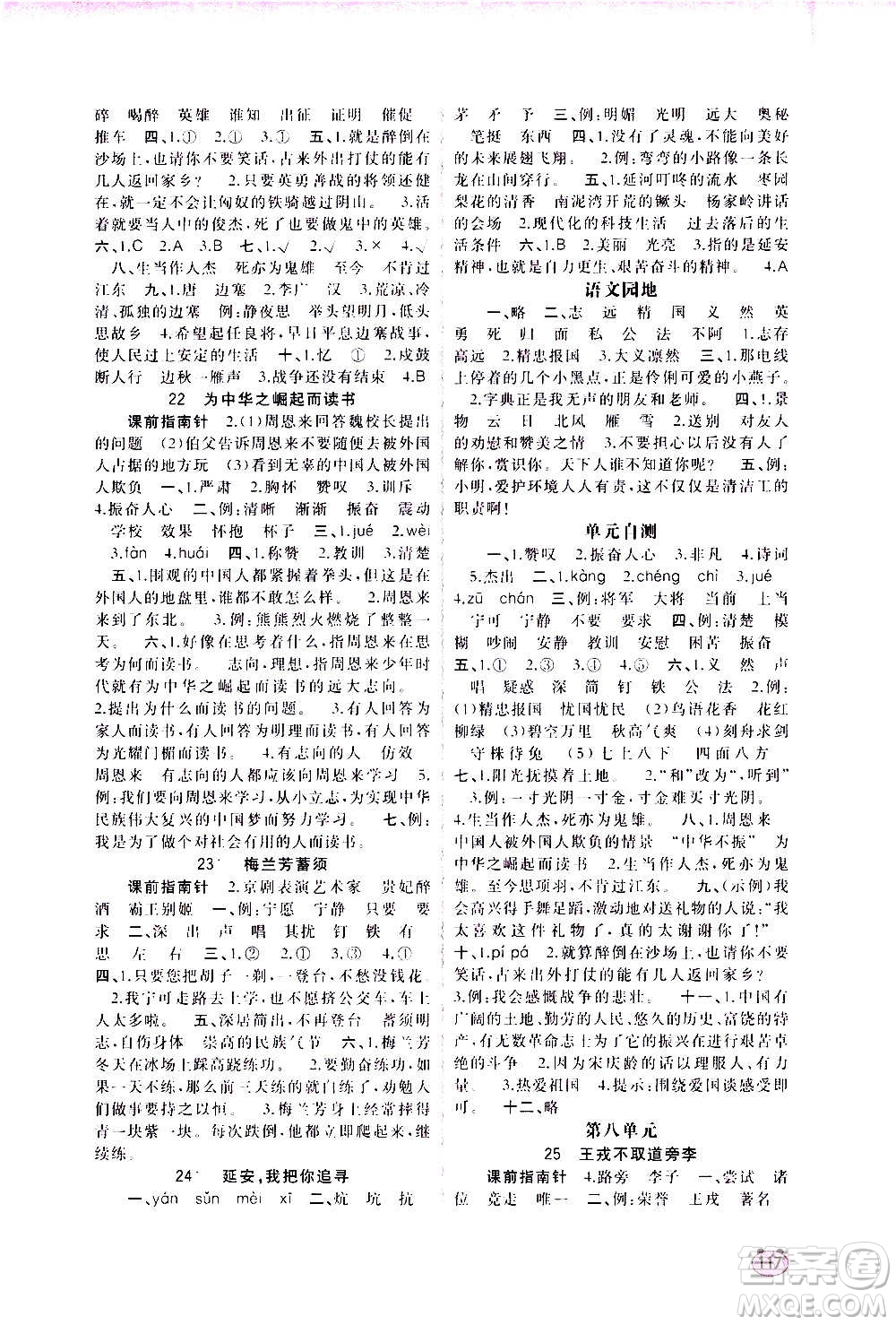 廣西教育出版社2020小學(xué)新課程學(xué)習(xí)與測(cè)評(píng)同步學(xué)習(xí)語文四年級(jí)上冊(cè)人教版答案