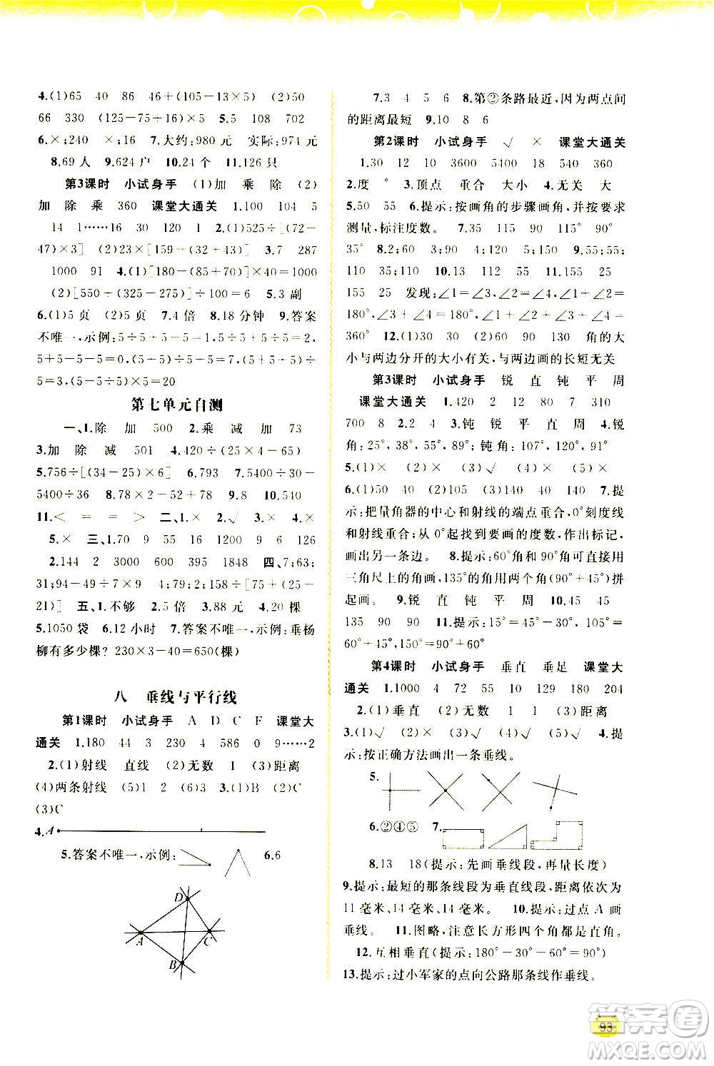 廣西教育出版社2020小學(xué)新課程學(xué)習(xí)與測(cè)評(píng)同步學(xué)習(xí)數(shù)學(xué)四年級(jí)上冊(cè)蘇教版答案