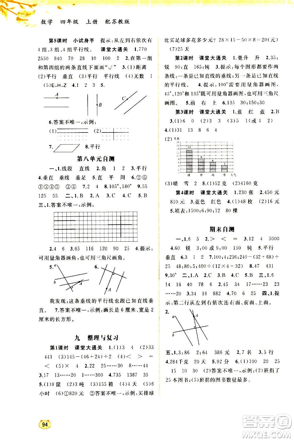 廣西教育出版社2020小學(xué)新課程學(xué)習(xí)與測(cè)評(píng)同步學(xué)習(xí)數(shù)學(xué)四年級(jí)上冊(cè)蘇教版答案