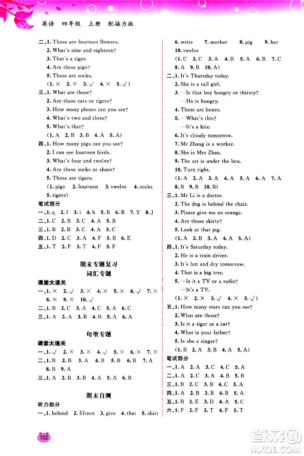 廣西教育出版社2020小學(xué)新課程學(xué)習(xí)與測(cè)評(píng)同步學(xué)習(xí)英語(yǔ)四年級(jí)上冊(cè)接力版答案