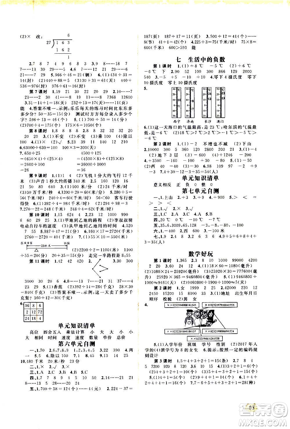 廣西教育出版社2020小學新課程學習與測評同步學習數(shù)學四年級上冊北師大版答案