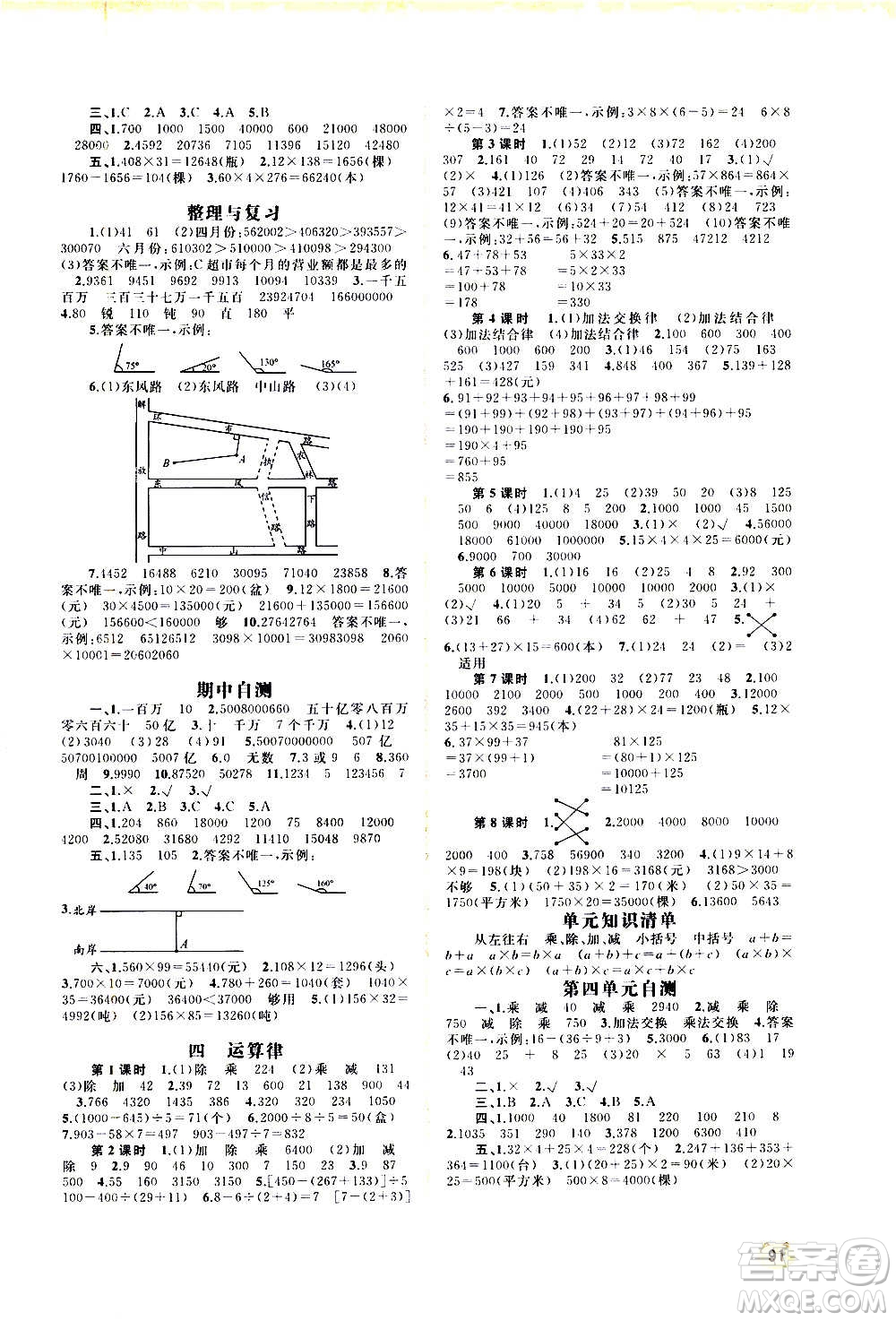 廣西教育出版社2020小學新課程學習與測評同步學習數(shù)學四年級上冊北師大版答案