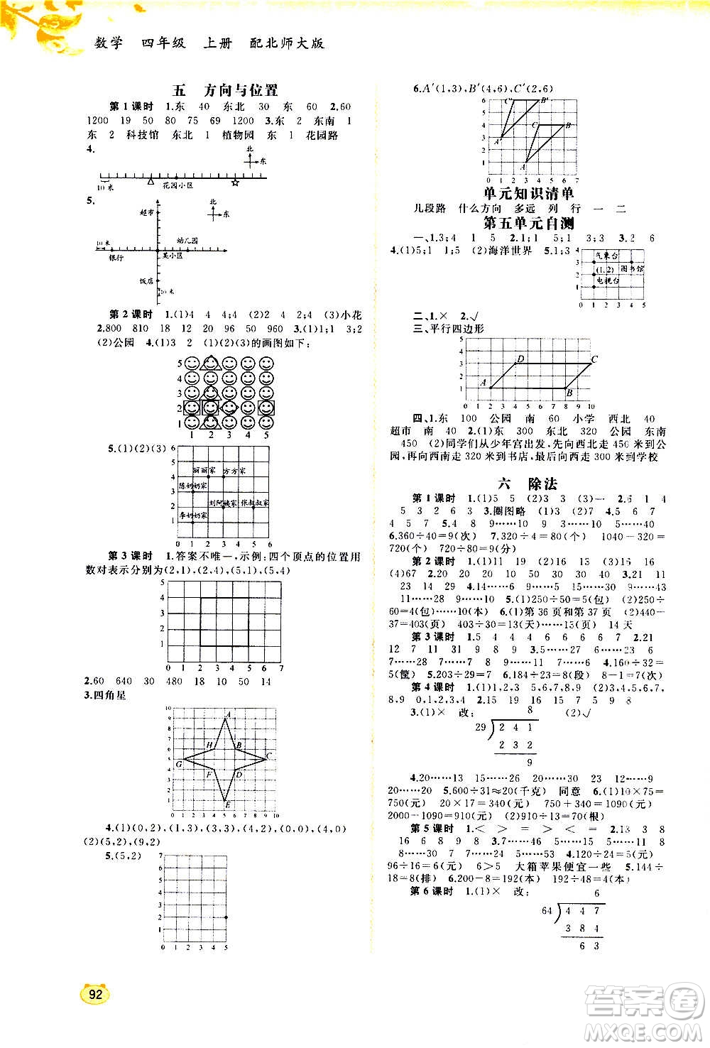 廣西教育出版社2020小學新課程學習與測評同步學習數(shù)學四年級上冊北師大版答案