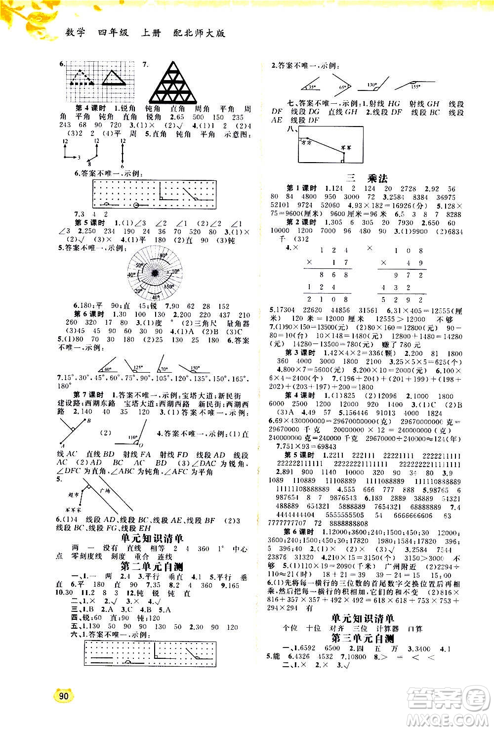 廣西教育出版社2020小學新課程學習與測評同步學習數(shù)學四年級上冊北師大版答案