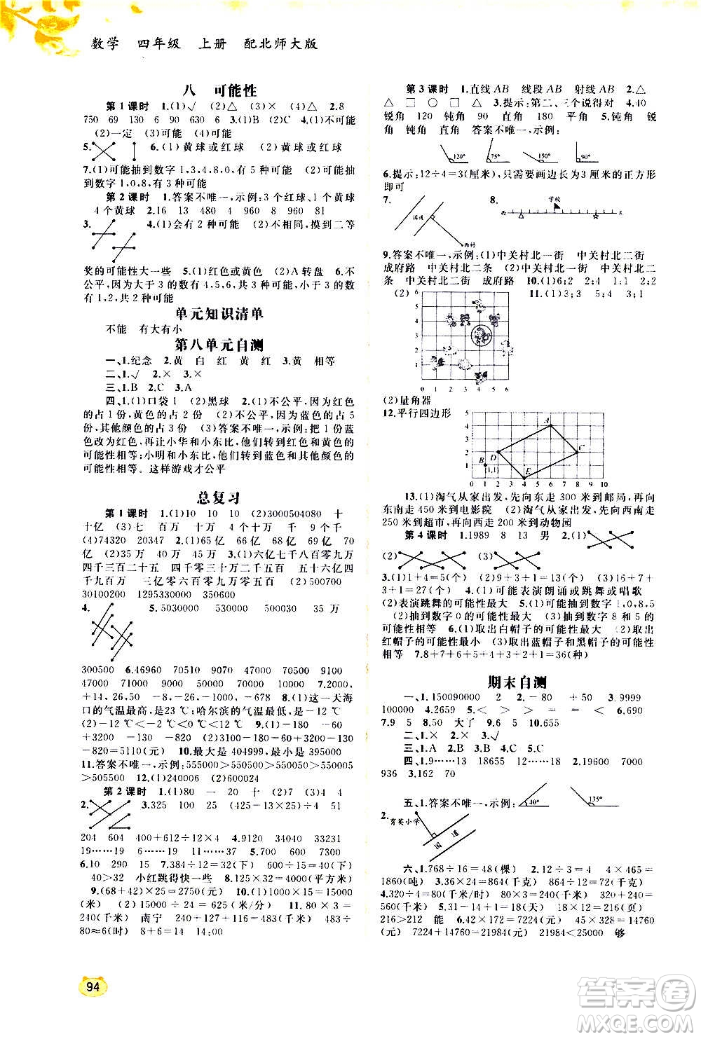 廣西教育出版社2020小學新課程學習與測評同步學習數(shù)學四年級上冊北師大版答案