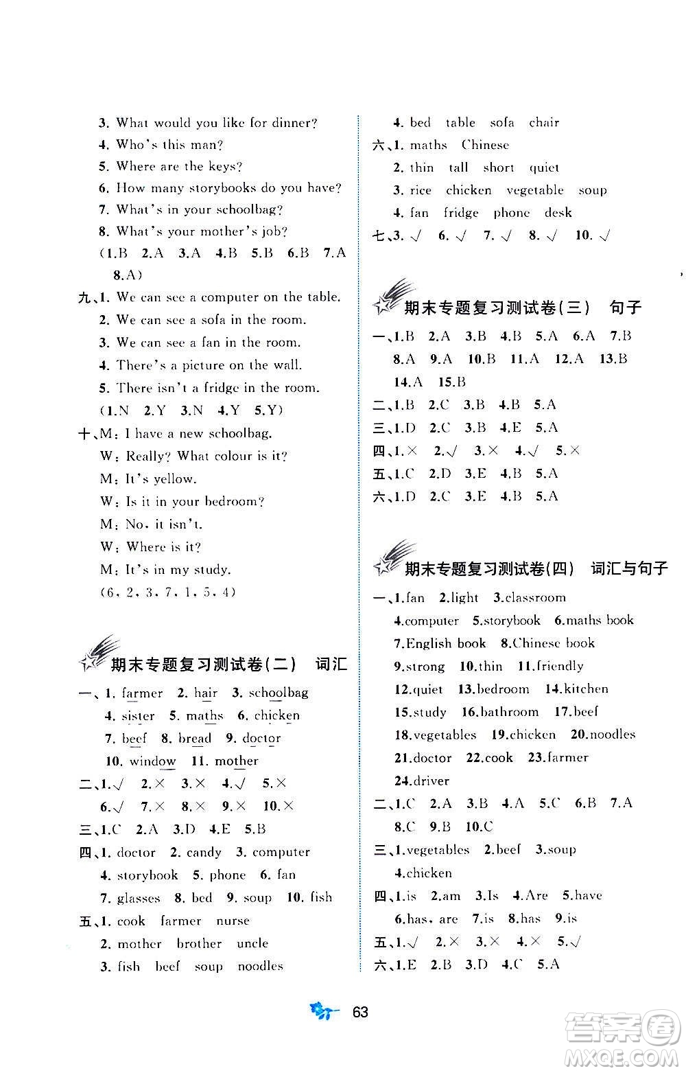 廣西教育出版社2020小學新課程學習與測評單元雙測英語四年級上冊A版答案