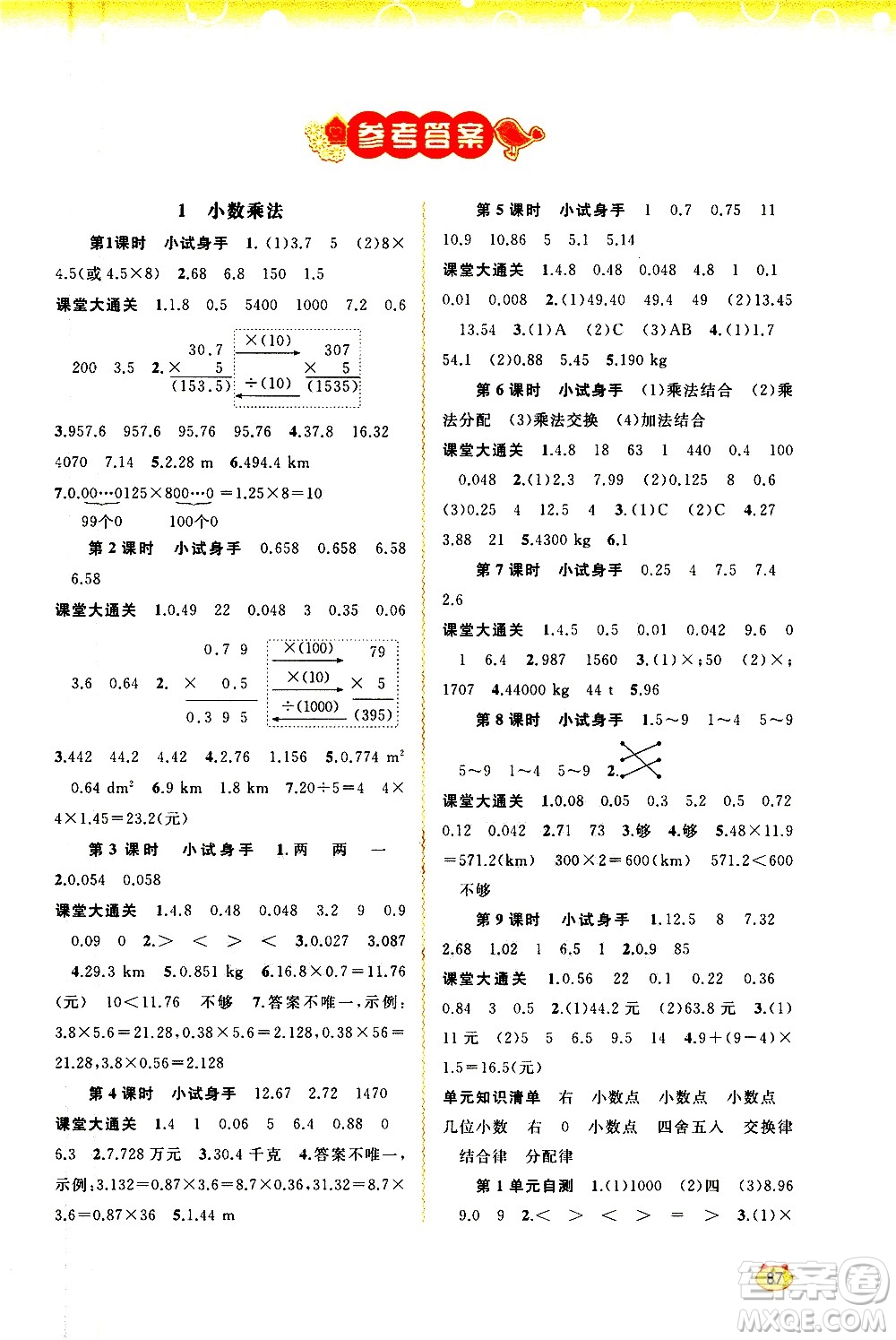 廣西教育出版社2020小學(xué)新課程學(xué)習(xí)與測(cè)評(píng)同步學(xué)習(xí)數(shù)學(xué)五年級(jí)上冊(cè)人教版答案