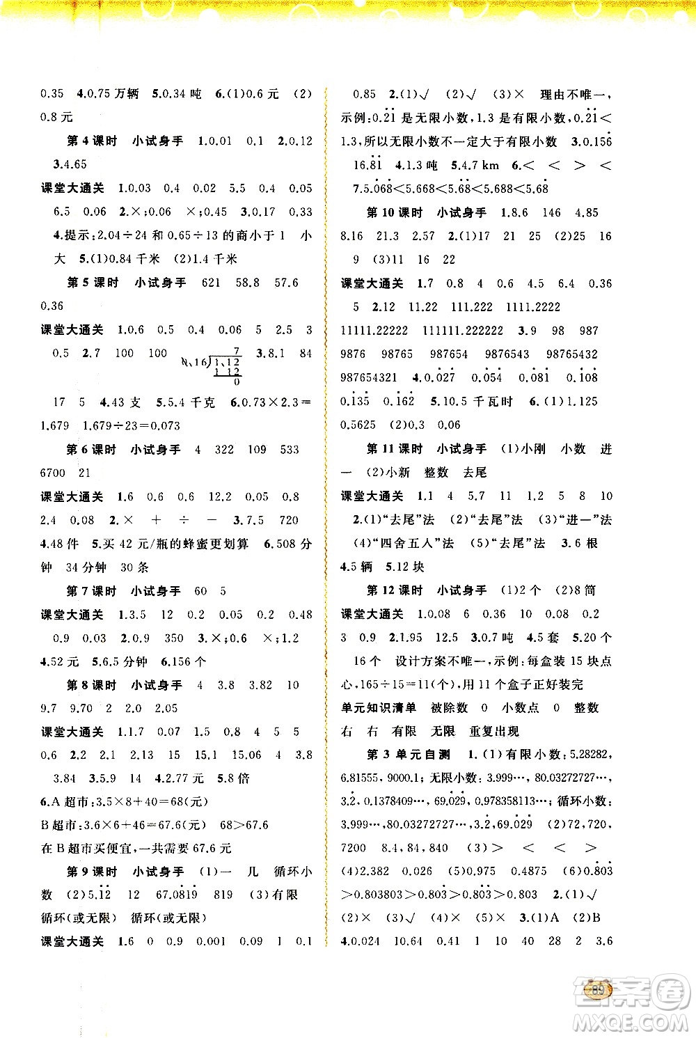 廣西教育出版社2020小學(xué)新課程學(xué)習(xí)與測(cè)評(píng)同步學(xué)習(xí)數(shù)學(xué)五年級(jí)上冊(cè)人教版答案