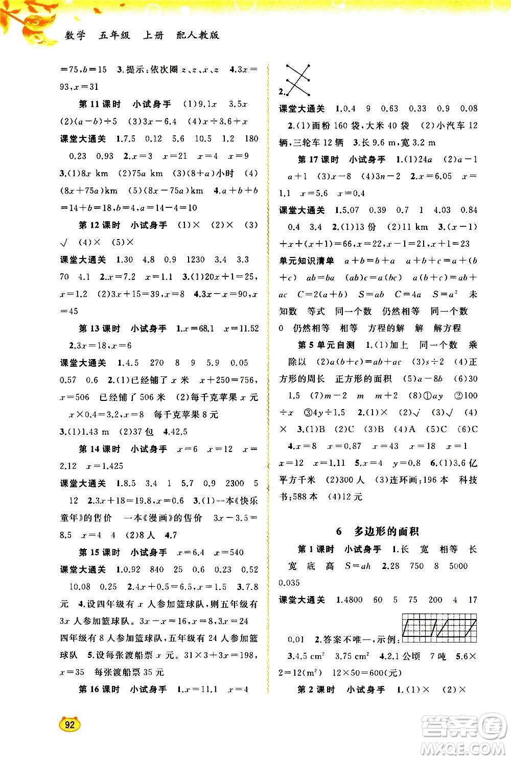 廣西教育出版社2020小學(xué)新課程學(xué)習(xí)與測(cè)評(píng)同步學(xué)習(xí)數(shù)學(xué)五年級(jí)上冊(cè)人教版答案