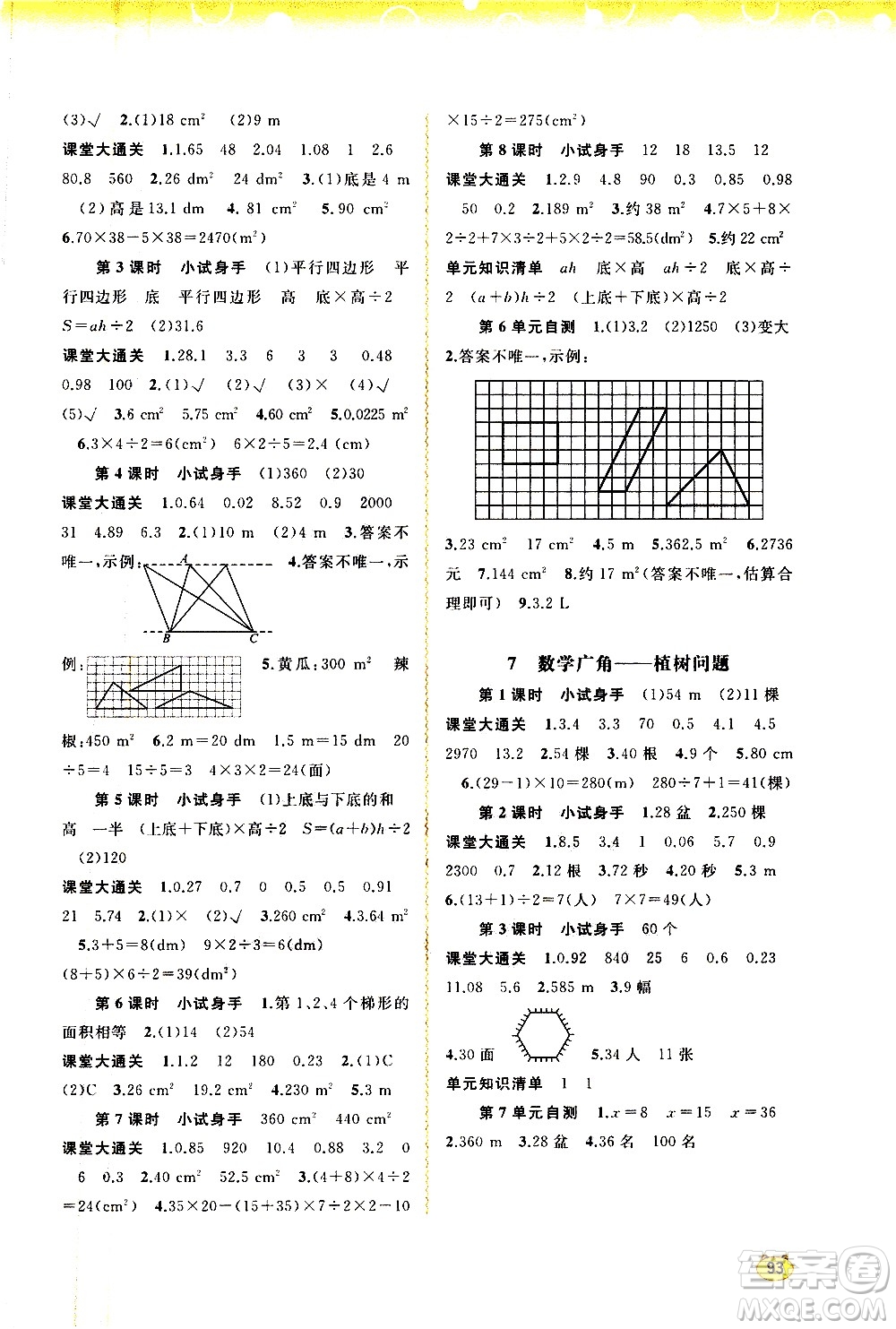 廣西教育出版社2020小學(xué)新課程學(xué)習(xí)與測(cè)評(píng)同步學(xué)習(xí)數(shù)學(xué)五年級(jí)上冊(cè)人教版答案