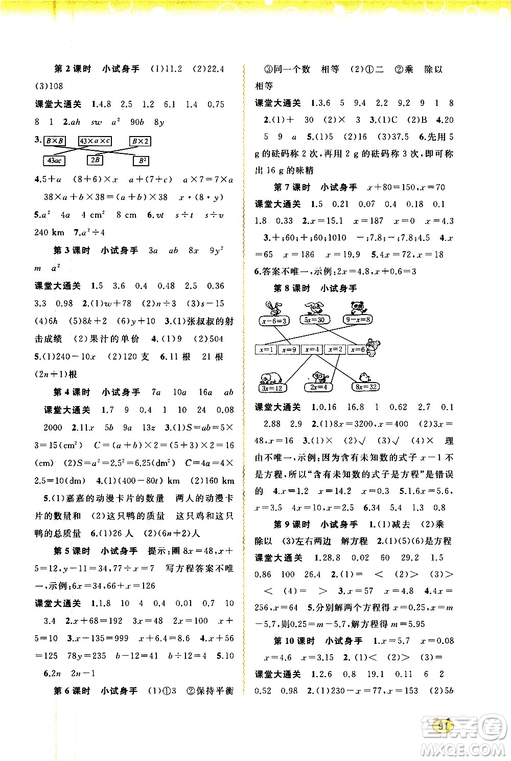 廣西教育出版社2020小學(xué)新課程學(xué)習(xí)與測(cè)評(píng)同步學(xué)習(xí)數(shù)學(xué)五年級(jí)上冊(cè)人教版答案