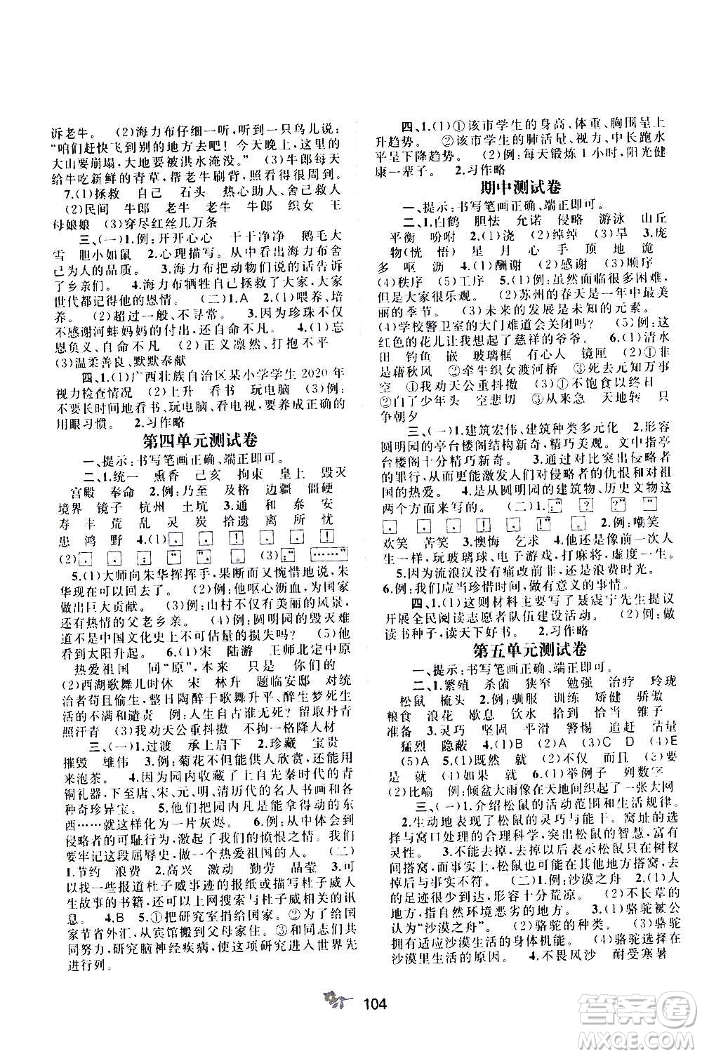 廣西教育出版社2020小學(xué)新課程學(xué)習(xí)與測評單元雙測語文五年級上冊A版答案