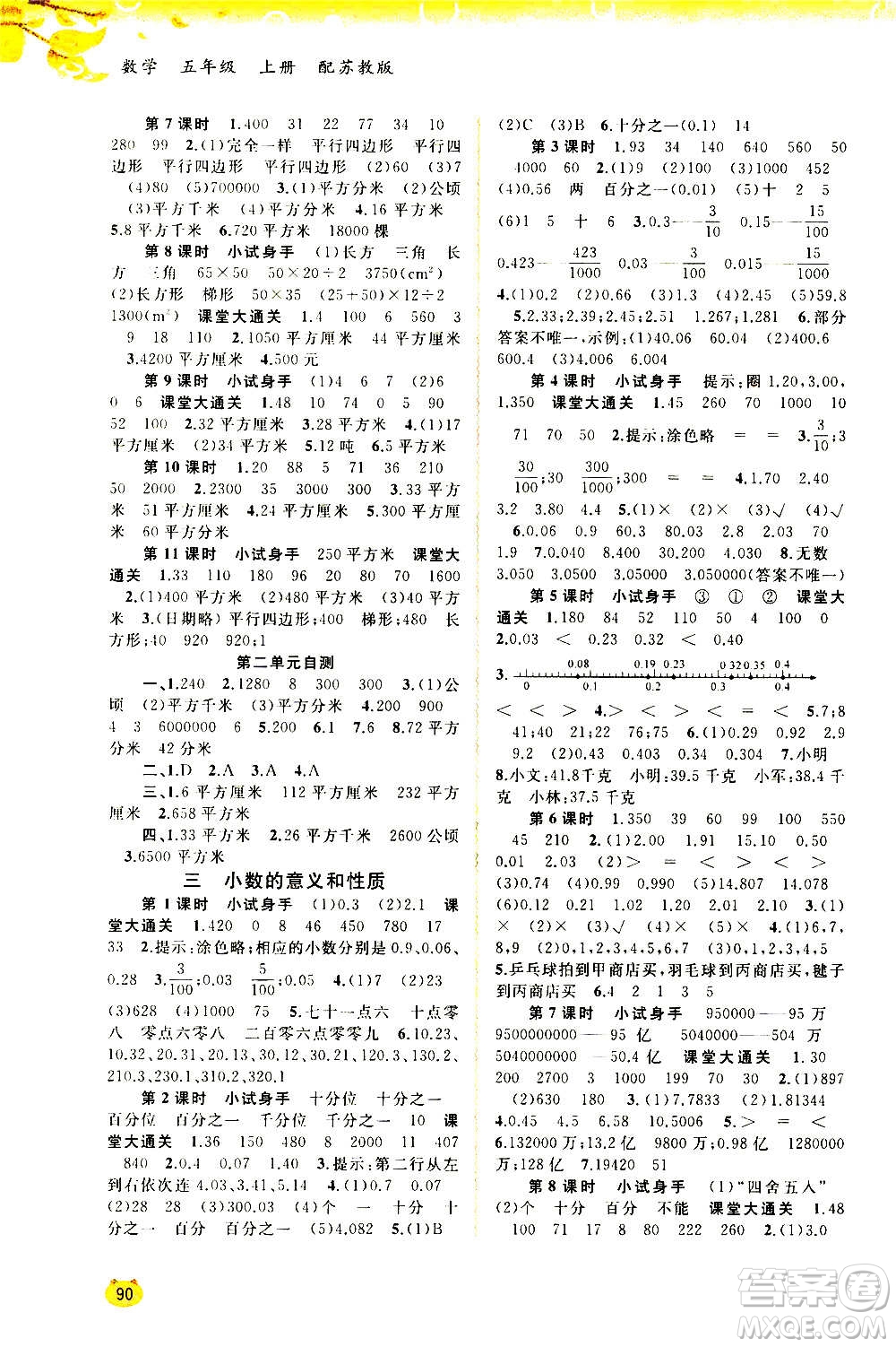 廣西教育出版社2020小學(xué)新課程學(xué)習(xí)與測(cè)評(píng)同步學(xué)習(xí)數(shù)學(xué)五年級(jí)上冊(cè)蘇教版答案