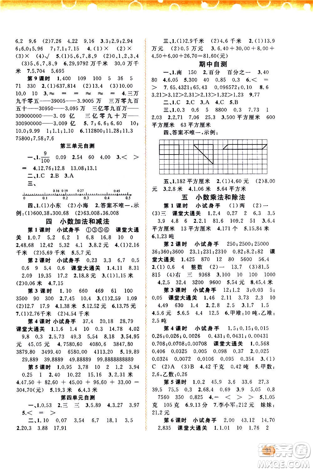 廣西教育出版社2020小學(xué)新課程學(xué)習(xí)與測(cè)評(píng)同步學(xué)習(xí)數(shù)學(xué)五年級(jí)上冊(cè)蘇教版答案