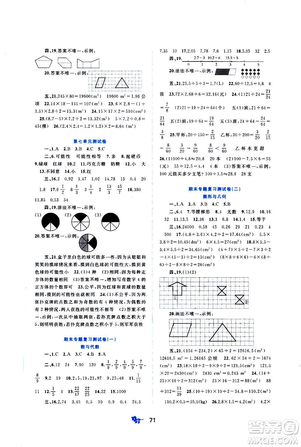 廣西教育出版社2020小學(xué)新課程學(xué)習(xí)與測(cè)評(píng)單元雙測(cè)數(shù)學(xué)五年級(jí)上冊(cè)D版答案