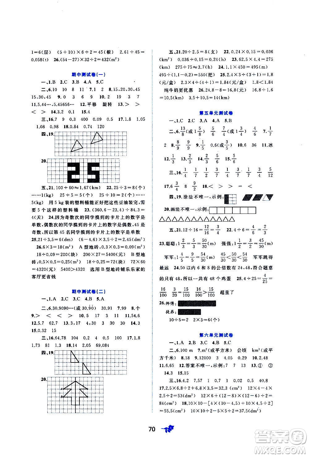 廣西教育出版社2020小學(xué)新課程學(xué)習(xí)與測(cè)評(píng)單元雙測(cè)數(shù)學(xué)五年級(jí)上冊(cè)D版答案