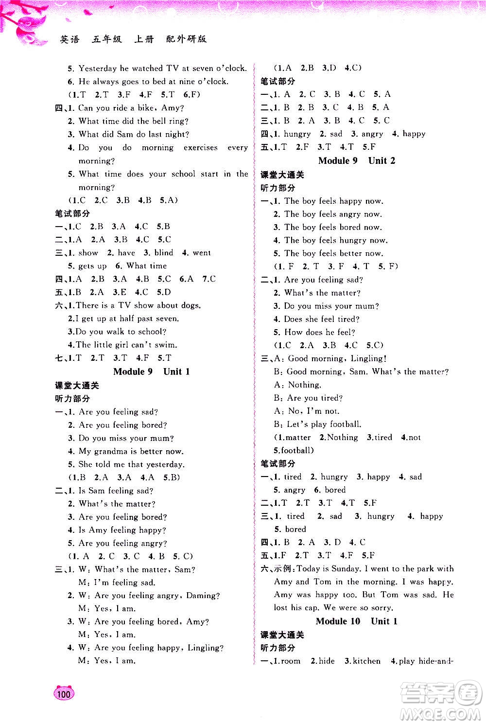 廣西教育出版社2020小學(xué)新課程學(xué)習(xí)與測評同步學(xué)習(xí)英語五年級上冊外研版答案