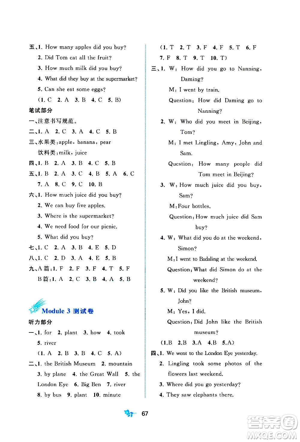 廣西教育出版社2020小學(xué)新課程學(xué)習(xí)與測評單元雙測英語五年級上冊B版答案